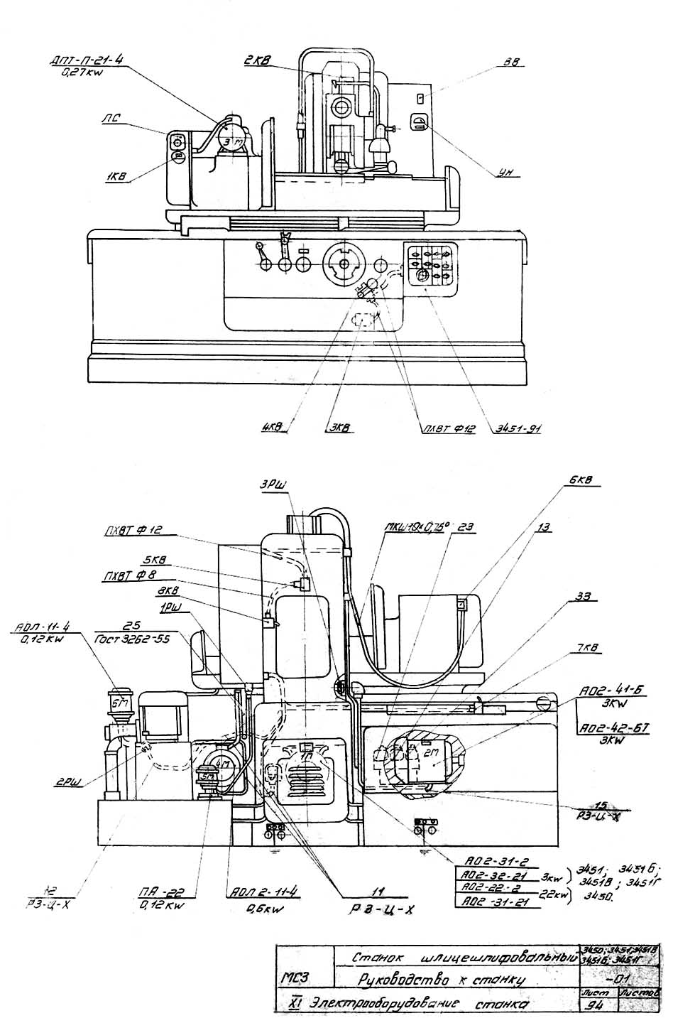 Схема розположення електроустаткування шлицешлифовального верстата 3451